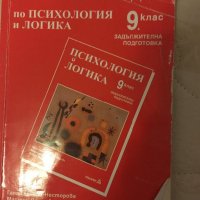 Учебници за 9 ти клас, снимка 3 - Учебници, учебни тетрадки - 20352690