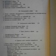 Книга "Нова книга за брака - Рудолф Нойберт" - 192 стр., снимка 6 - Специализирана литература - 8384762