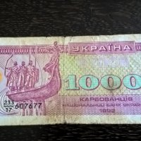 Банкнота - Украйна - 1000 карбованци | 1992г., снимка 1 - Нумизматика и бонистика - 25894965