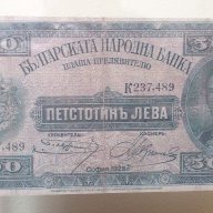 Сувенири стари банкноти 500 Лева 1925, снимка 2 - Нумизматика и бонистика - 10444879