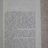 Книга "Американска трагедия-книга 3 - Т.Драйзер" - 404 стр., снимка 3 - Художествена литература - 15147935