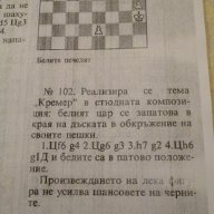 Шахматни суперминиатюри - Крикор Хайрабедян, Николай Гарчев, снимка 8 - Специализирана литература - 14456281