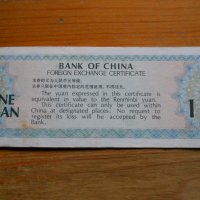 банкноти - Китай I, снимка 4 - Нумизматика и бонистика - 23733157