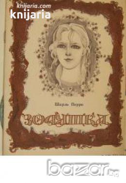 Золушка , снимка 1