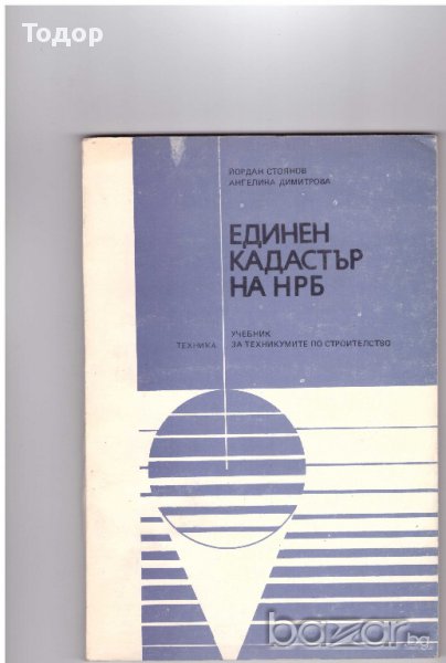 Единен кадастър на Нрб, снимка 1