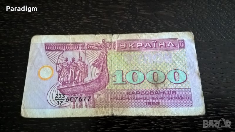 Банкнота - Украйна - 1000 карбованци | 1992г., снимка 1