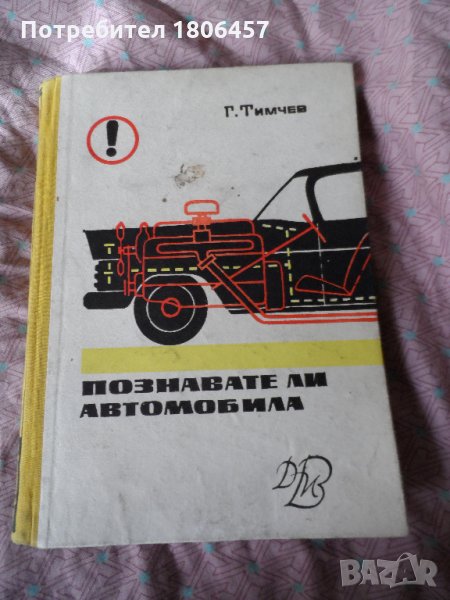 познавате ли автомобила, снимка 1