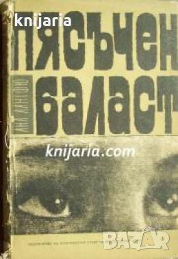 Пясъчен баласт , снимка 1