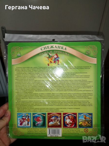 Пъзел и приказка 2 в 1 , снимка 1