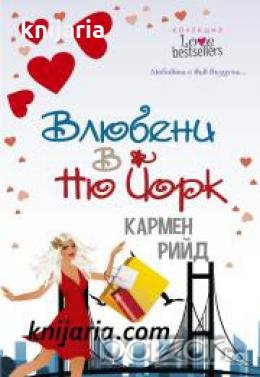 Влюбени в Ню-Йорк , снимка 1