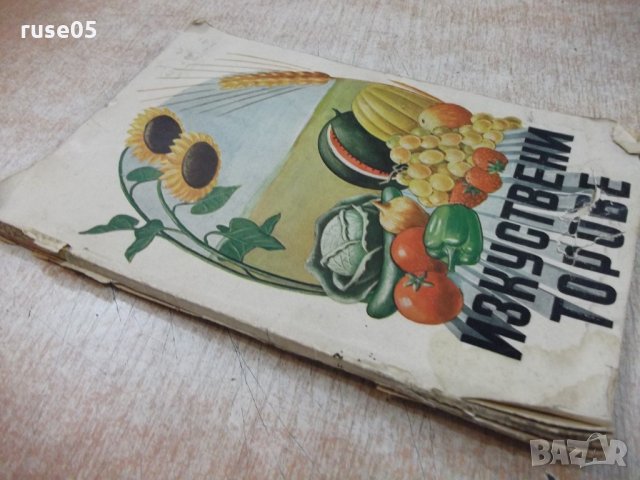 Книга "Изкуствени торове" - 86 стр., снимка 7 - Специализирана литература - 21784828