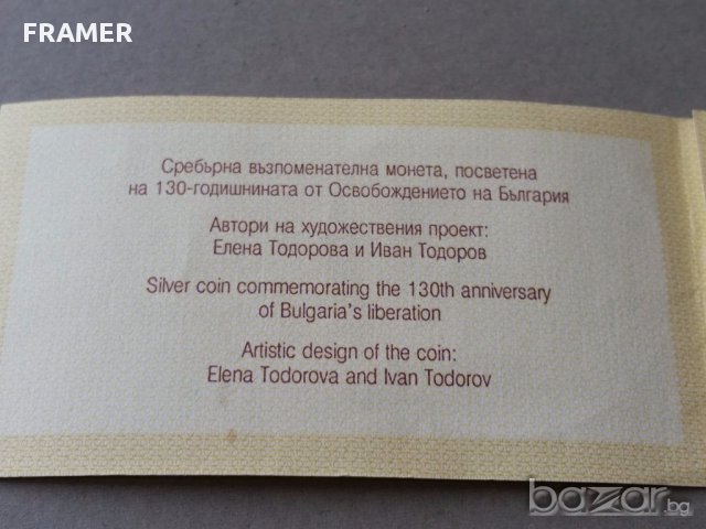 Сертификат 10 лева сребърна монета 2008 130 г. освобождение, снимка 2 - Нумизматика и бонистика - 18070380