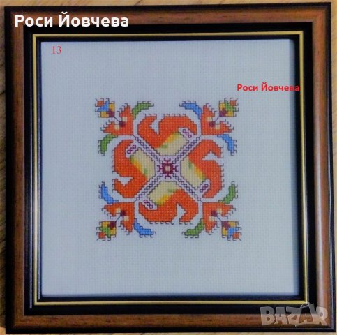 Българска шевица 1 bulgarian embroidery, снимка 13 - Гоблени - 18435402