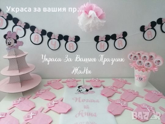 Комплект украса за погача на тема Мини Маус в розово , снимка 2 - Други - 25939831