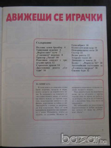 Книга "Движещи се играчки - Хедър Еймъри" - 32 стр., снимка 4 - Детски книжки - 8057999