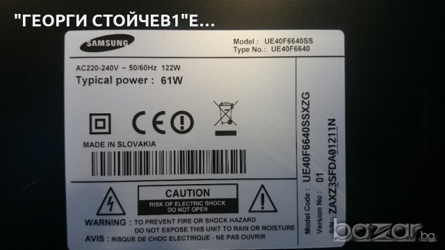 UE40F6640SS BN41-01958B BN94-06727EHVR1 BN94-00622B   BN41-01939C  CYGF400CSLV1H, снимка 2 - Части и Платки - 20241346