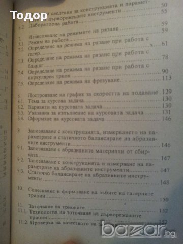 Ръководство за упражнения по рязане на дървесината и дърворежещи инструменти, снимка 3 - Художествена литература - 10712097