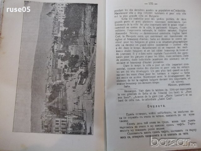 Книга "La Jeunesse - Bulgare, - № 4. - У. Beyazow" - 32 стр., снимка 5 - Списания и комикси - 19814798