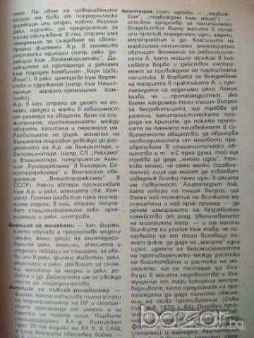 Речник на рекламните термини, Димитър Доганов, снимка 2 - Специализирана литература - 21110188