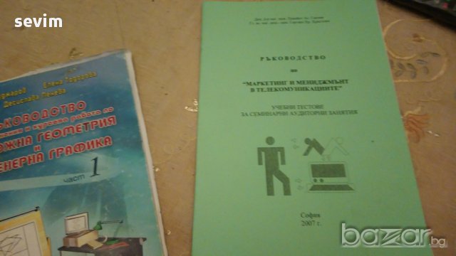 Учебници за техническите университети, снимка 4 - Учебници, учебни тетрадки - 14027381