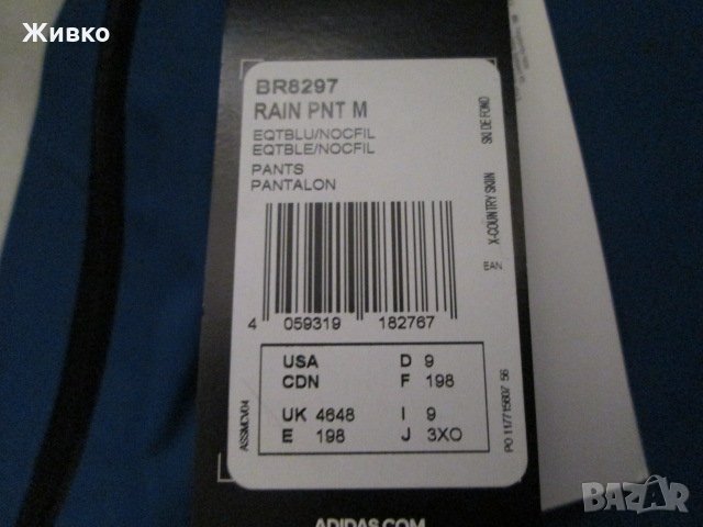 Adidas нов, с етикет син водоустойчив панталон с мембрана., снимка 3 - Спортни дрехи, екипи - 23204328