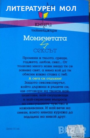 Момичетата и сексът, Тина Раджишевич 2008 г., снимка 2 - Други - 26009294