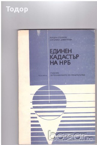 Единен кадастър на Нрб