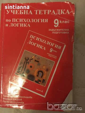 Учебници за 9 ти клас, снимка 3 - Учебници, учебни тетрадки - 20352690