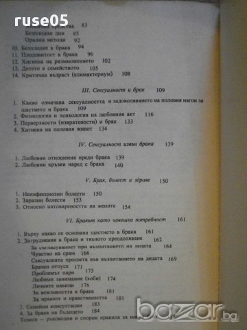 Книга "Нова книга за брака - Рудолф Нойберт" - 192 стр., снимка 6 - Специализирана литература - 8384762