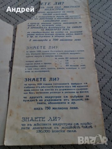 Старинна брошура ОСБ Индустриалци, снимка 3 - Антикварни и старинни предмети - 23955545