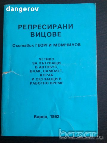 Книги джобен формат, снимка 11 - Художествена литература - 13666959