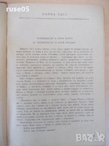 Книга "Кръстоносци - Стефан Хайм" - 520 стр., снимка 4 - Антикварни и старинни предмети - 22017476