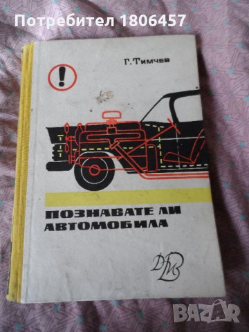 познавате ли автомобила, снимка 1