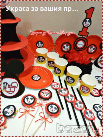 украса и аксесоари за детски рожден ден с Мики Маус, снимка 7 - Детегледачки, детски центрове - 20215377