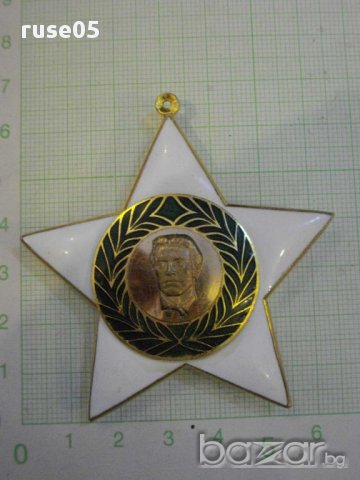 Орден "9 септември 1944 г." - първа степен без мечове, снимка 1 - Други ценни предмети - 8362825