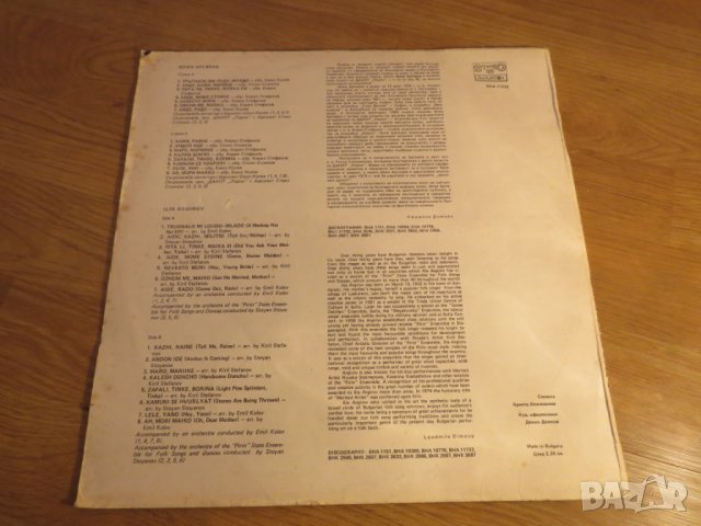 Рядка Грамофонна плоча Любен Аргиров  - изд. 80те години - народна музика ., снимка 2 - Грамофонни плочи - 24403508