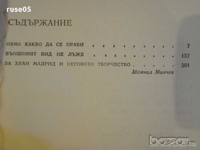 Книга "Няма какво да се прави - Хуан Мадрид" - 304 стр., снимка 5 - Художествена литература - 8353524