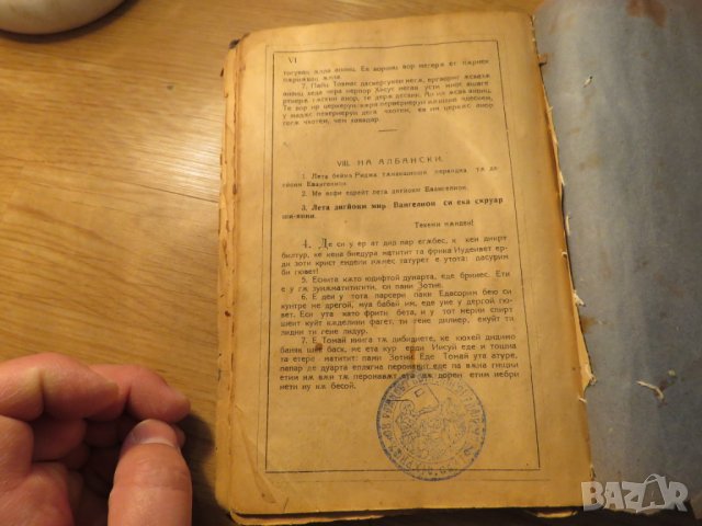 Апостолски четения изд. 1922 г, богослужебна книга 75 стр. - апостолски послания религия, снимка 11 - Антикварни и старинни предмети - 25333044