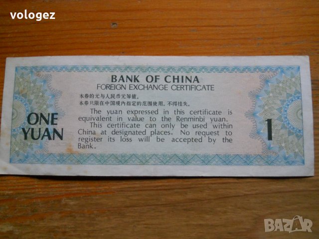 банкноти - Китай , снимка 4 - Нумизматика и бонистика - 23733157
