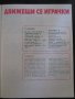 Книга "Движещи се играчки - Хедър Еймъри" - 32 стр., снимка 4