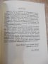 Книга "Скръц - Георги Маринов" - 156 стр., снимка 3
