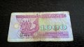 Банкнота - Украйна - 1000 карбованци | 1992г., снимка 1 - Нумизматика и бонистика - 25894965