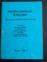 Книги джобен формат, снимка 11