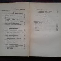 Задачи и организация на военното стопанство Марко Попов, снимка 4 - Антикварни и старинни предмети - 25612259