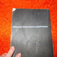 Книги за радиолюбители, физици 💥, снимка 9 - Специализирана литература - 11437283