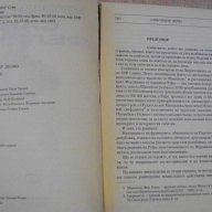 Книга "Сан Феличе - Александър Дюма" - 720 стр., снимка 3 - Художествена литература - 8094615