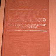 Техническа литература/електро-монтажни дейности/ и др. , снимка 1 - Специализирана литература - 16597938