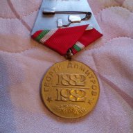 Медал,орден Георги Димитров, снимка 2 - Антикварни и старинни предмети - 18047632