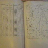 Книга ''Астрономически календар 1977 - А. Боноов" - 124 стр., снимка 4 - Специализирана литература - 8054977