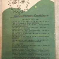 Книга "Драгушка и лъжливата коза - Димитър Добрев" - 16 стр., снимка 4 - Детски книжки - 22618934